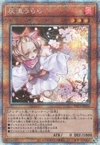 画像1: 【遊戯】灰流うらら(通常イラスト)【プリズマティックシークレット/効果】PAC1-JP016 (1)