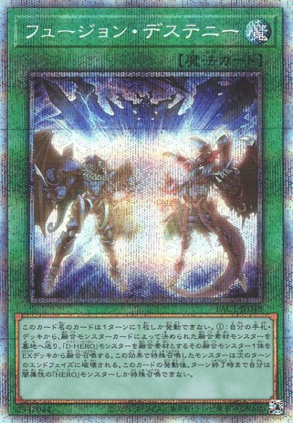 画像1: 【遊戯】フュージョン・デステニー【プリズマティックシークレット/魔法】PAC1-JP048 (1)