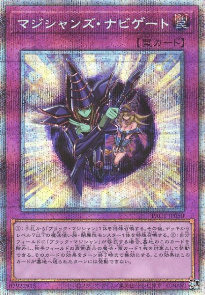 画像1: 【遊戯】マジシャンズ・ナビゲート【プリズマティックシークレット/罠】PAC1-JP050 (1)