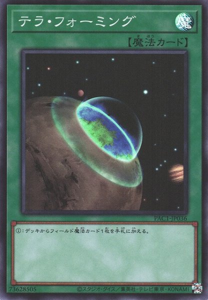 画像1: 【遊戯】テラ・フォーミング【スーパー/魔法】PAC1-JP036 (1)