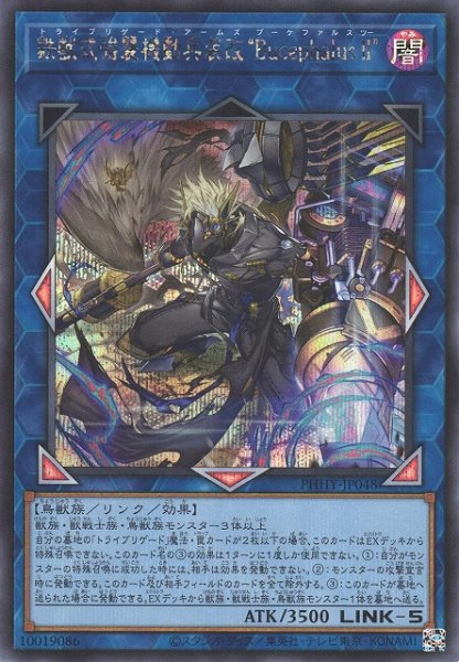 画像1: 【遊戯】鉄獣式強襲機動兵装改“BucephalusII”【シークレット/リンク-5】PHHY-JP048 (1)