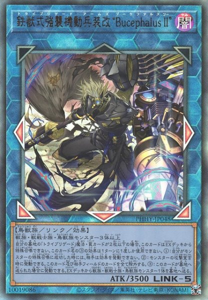 画像1: 【遊戯】鉄獣式強襲機動兵装改“BucephalusII”【アルティメット/リンク-5】PHHY-JP048 (1)