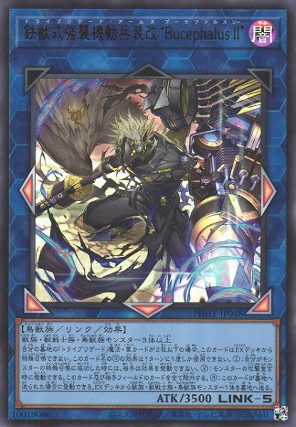 画像1: 【遊戯】鉄獣式強襲機動兵装改“BucephalusII”【ウルトラ/リンク-5】PHHY-JP048 (1)