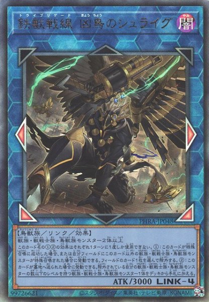 画像1: 【遊戯】鉄獣戦線 凶鳥のシュライグ【アルティメット/リンク-4】PHRA-JP048 (1)