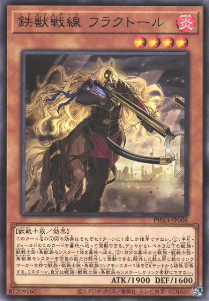 画像1: 【遊戯】鉄獣戦線 フラクトール【レア/効果】PHRA-JP008 (1)
