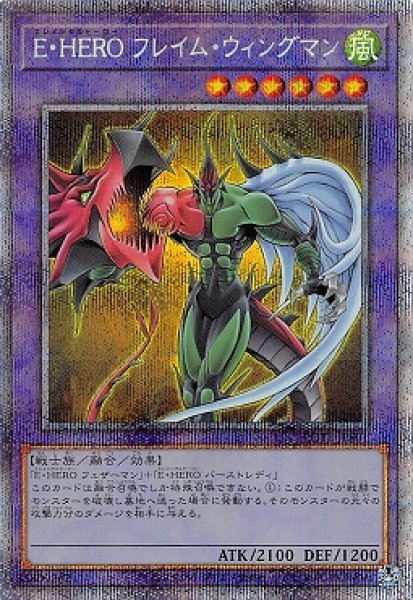 画像1: 【遊戯】E・HERO フレイム・ウィングマン【プリズマティックシークレット/融合】POTE-JPS01 (1)