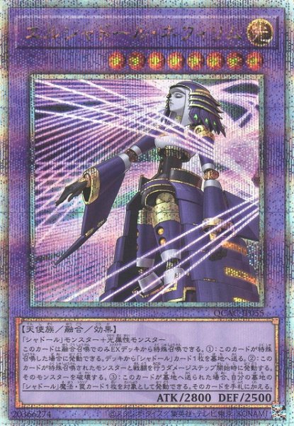 画像1: 【遊戯】エルシャドール・ネフィリム(イラスト違い)【クォーターセンチュリーシークレット/融合】QCAC-JP055 (1)