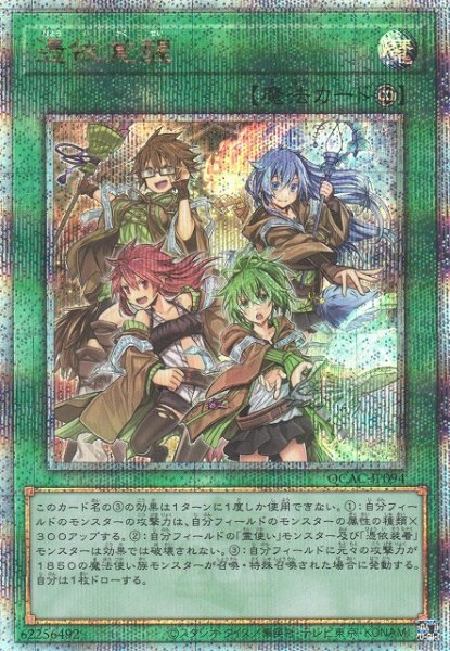 画像1: 【遊戯】憑依覚醒【クォーターセンチュリーシークレット/魔法】QCAC-JP094 (1)