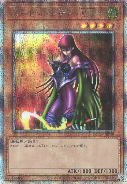 画像1: 【遊戯】ハーピィ・レディ・SB【クォーターセンチュリーシークレット/効果】QCCP-JP119 (1)