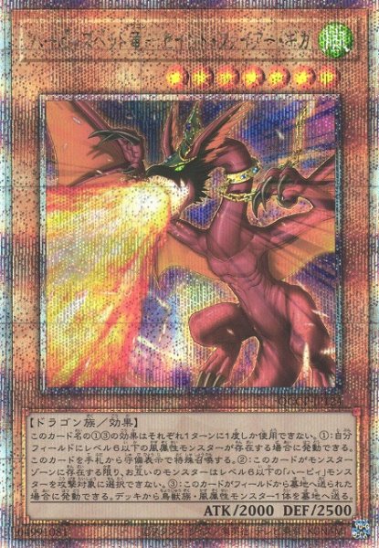 画像1: 【遊戯】ハーピィズペット竜-セイント・ファイアー・ギガ【クォーターセンチュリーシークレット/効果】QCCP-JP124 (1)