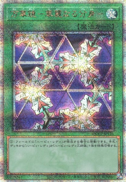 画像1: 【遊戯】万華鏡-華麗なる分身-【クォーターセンチュリーシークレット/魔法】QCCP-JP126 (1)