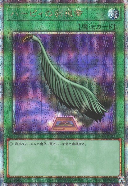 画像1: 【遊戯】ハーピィの羽根帚(通常イラスト)【クォーターセンチュリーシークレット/魔法】QCCP-JP127 (1)