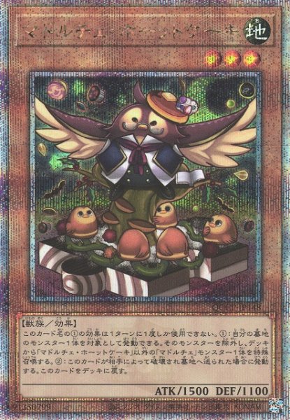 画像1: 【遊戯】マドルチェ・ホーットケーキ【クォーターセンチュリーシークレット/効果】QCCP-JP148 (1)