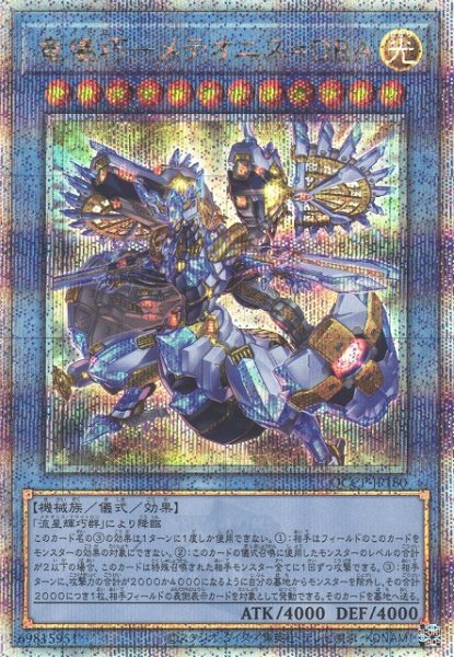 画像1: 【遊戯】竜儀巧-メテオニス=DRA【クォーターセンチュリーシークレット/儀式】QCCP-JP180 (1)