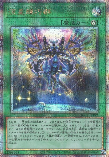 画像1: 【遊戯】流星輝巧群【クォーターセンチュリーシークレット/魔法】QCCP-JP182 (1)