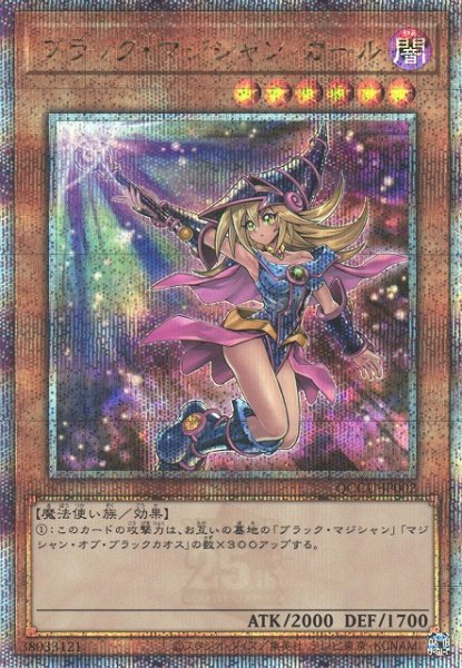 画像1: 【遊戯】ブラック・マジシャン・ガール(イラスト違い)【クォーターセンチュリーシークレット/効果】QCCU-JP002 (1)