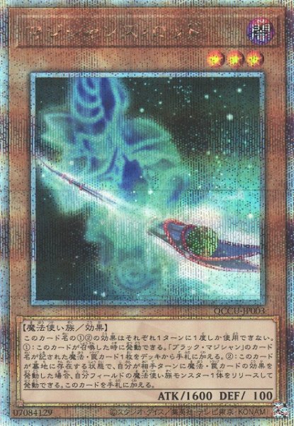 画像1: 【遊戯】マジシャンズ・ロッド【クォーターセンチュリーシークレット/効果】QCCU-JP003 (1)