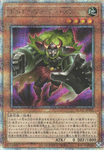 画像1: 【遊戯】ドドドドワーフ-GG【クォーターセンチュリーシークレット/効果】QCCU-JP061 (1)