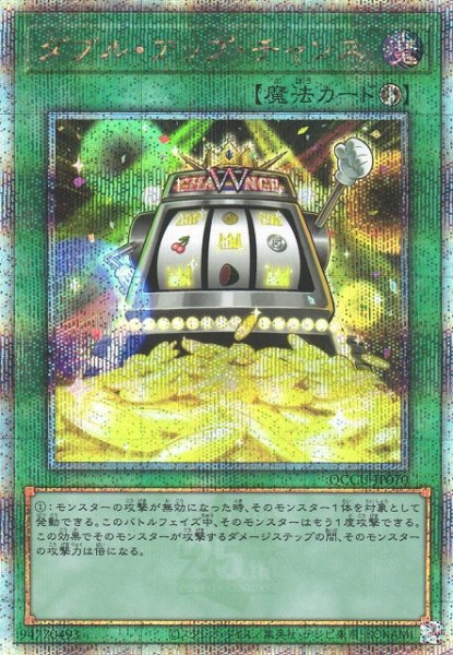 画像1: 【遊戯】ダブル・アップ・チャンス【クォーターセンチュリーシークレット/魔法】QCCU-JP070 (1)