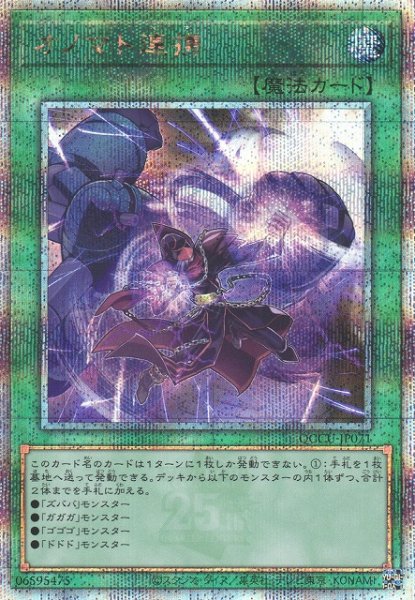 画像1: 【遊戯】オノマト連携【クォーターセンチュリーシークレット/魔法】QCCU-JP071 (1)