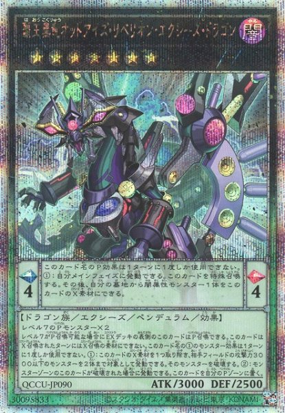 画像1: 【遊戯】覇王黒竜オッドアイズ・リベリオン・エクシーズ・ドラゴン【クォーターセンチュリーシークレット/★7】QCCU-JP090 (1)