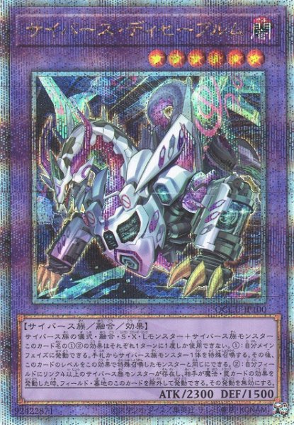 画像1: 【遊戯】サイバース・ディセーブルム【クォーターセンチュリーシークレット/融合】QCCU-JP100 (1)