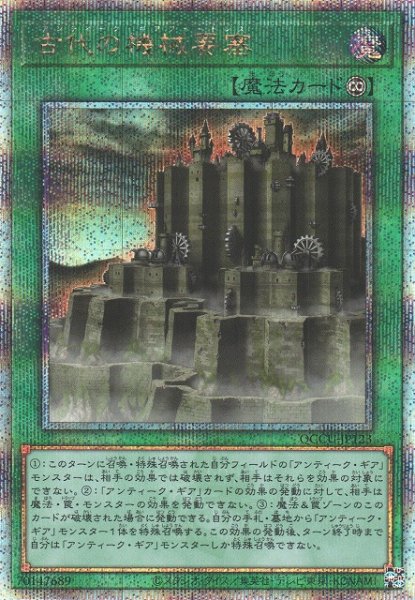 画像1: 【遊戯】古代の機械要塞【クォーターセンチュリーシークレット/魔法】QCCU-JP123 (1)