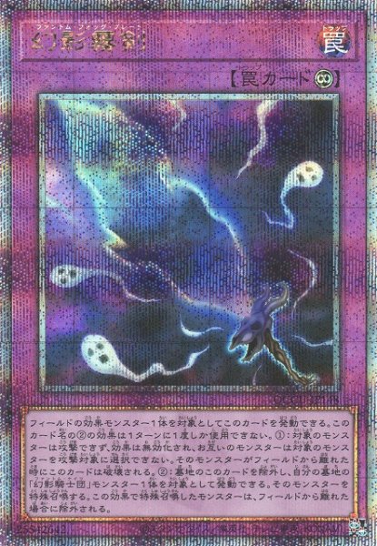 画像1: 【遊戯】幻影霧剣【クォーターセンチュリーシークレット/罠】QCCU-JP148 (1)