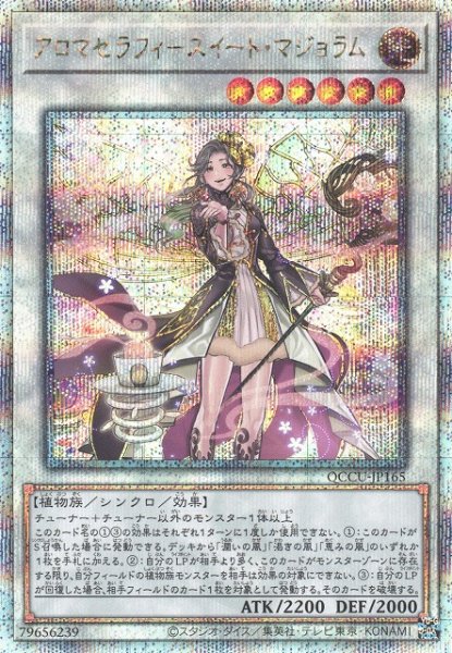 画像1: 【遊戯】アロマセラフィ-スイート・マジョラム【クォーターセンチュリーシークレット/☆6】QCCU-JP165 (1)