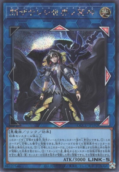 画像1: 【遊戯】閉ザサレシ世界ノ冥神【シークレット/リンク-5】QCCU-JP192 (1)