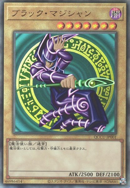 画像1: 【遊戯】ブラック・マジシャン【アルティメット/通常】QCCU-JP001 (1)