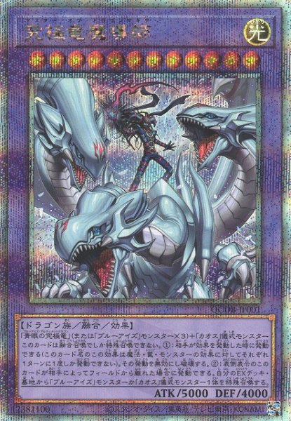 画像1: 【遊戯】究極竜魔導師【クォーターセンチュリーシークレット/融合】QCDB-JP001 (1)