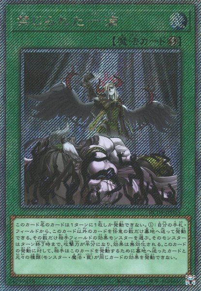 画像1: 【遊戯】禁じられた一滴【エクストラシークレット/魔法】RC04-JP065 (1)