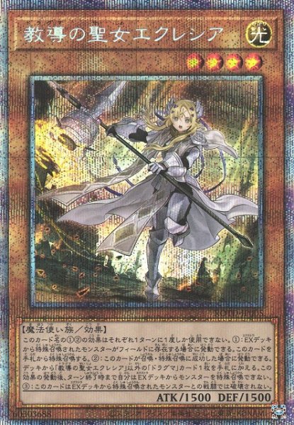 画像1: 【遊戯】教導の聖女エクレシア【プリズマティックシークレット/効果】ROTD-JP005 (1)