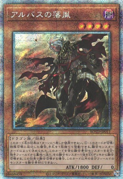 画像1: 【遊戯】アルバスの落胤【プリズマティックシークレット/効果】ROTD-JP011 (1)