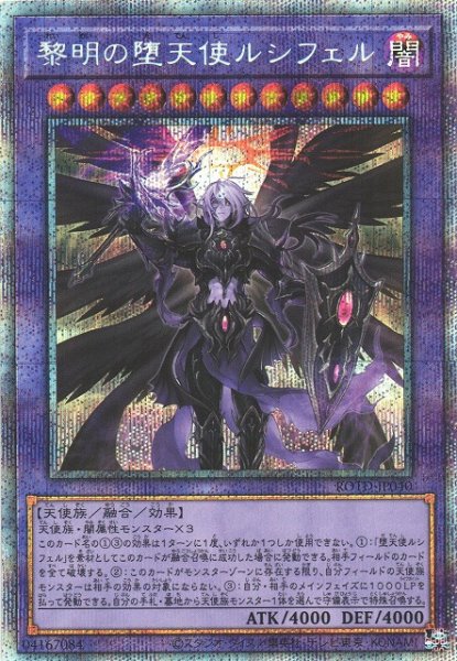画像1: 【遊戯】黎明の堕天使ルシフェル【プリズマティックシークレット/融合】ROTD-JP040 (1)