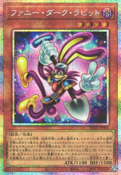 画像1: 【遊戯】ファニー・ダーク・ラビット【プリズマティックシークレット/効果】RV01-JP001 (1)