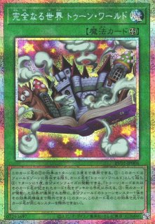 遊戯】完全なる世界 トゥーン・ワールド【プリズマティック