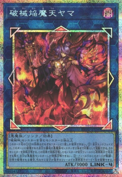 画像1: 【遊戯】破械焔魔天ヤマ【プリズマティックシークレット/リンク-4】RV01-JP050 (1)