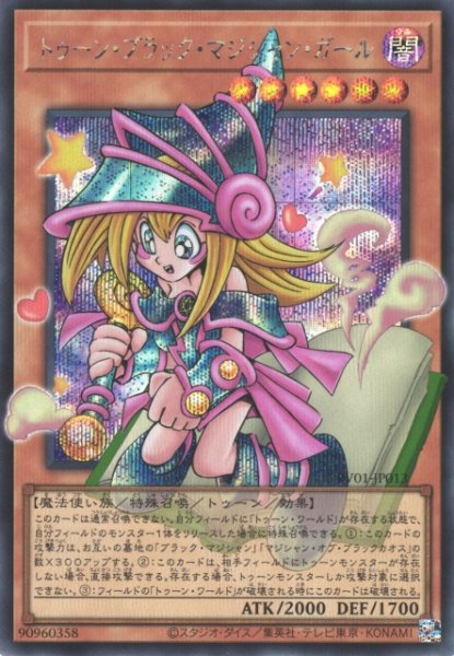 画像1: 【遊戯】トゥーン・ブラック・マジシャン・ガール【シークレット/効果】RV01-JP013 (1)