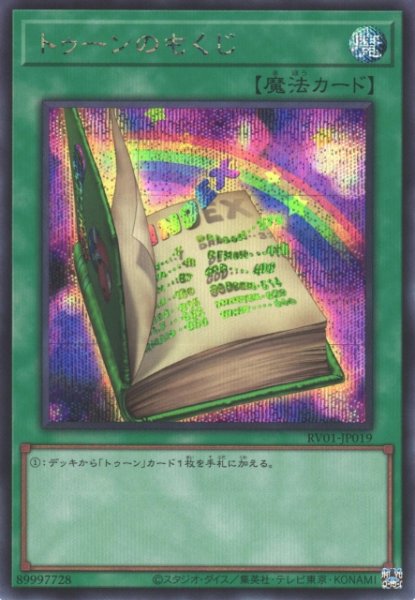 画像1: 【遊戯】トゥーンのもくじ【シークレット/魔法】RV01-JP019 (1)