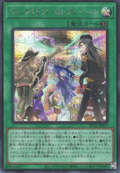 画像1: 【遊戯】ウィッチクラフト・セレブレーション【シークレット/魔法】RV01-JP027 (1)