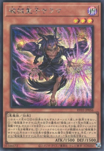 画像1: 【遊戯】破械童子サラマ【シークレット/効果】RV01-JP056 (1)