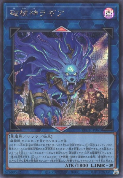 画像1: 【遊戯】破械神ラギア【シークレット/リンク-2】RV01-JP061 (1)