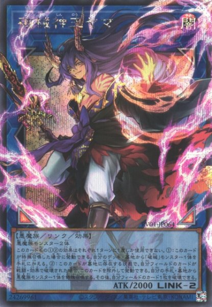 画像1: 【遊戯】破械神王ヤマ【シークレット/リンク-2】RV01-JP064 (1)
