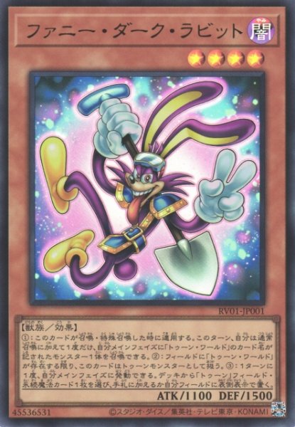 画像1: 【遊戯】ファニー・ダーク・ラビット【ウルトラ/効果】RV01-JP001 (1)