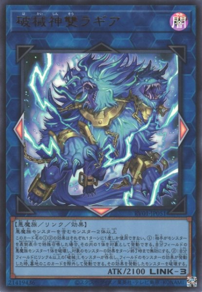 画像1: 【遊戯】破械神雙ラギア【ウルトラ/リンク-3】RV01-JP051 (1)