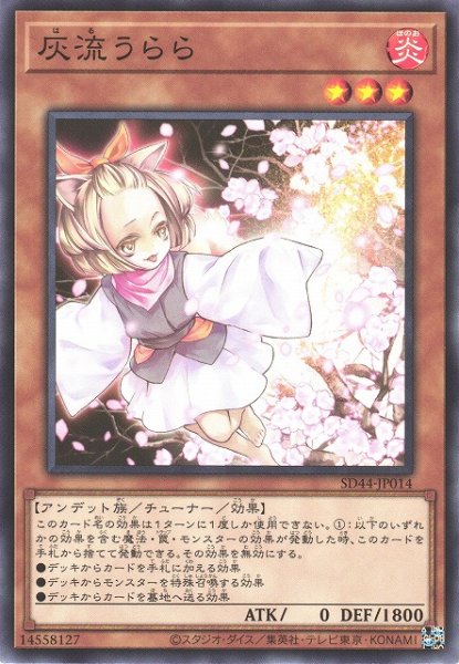 画像1: 【遊戯】灰流うらら【ノーマル/効果】SD44-JP014 (1)