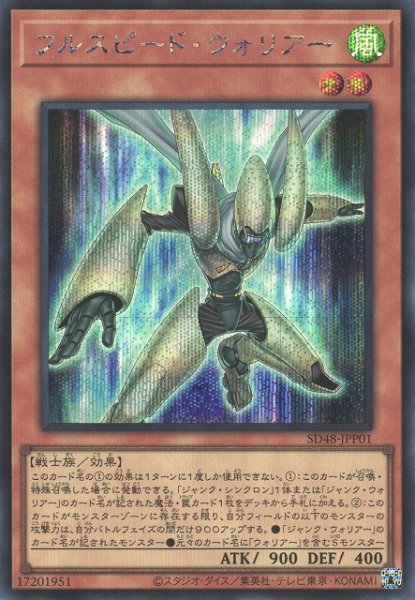 画像1: 【遊戯】フルスピード・ウォリアー【シークレット/効果】SD48-JPP01 (1)