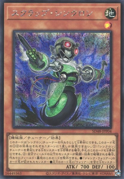 画像1: 【遊戯】スクラップ・シンクロン【シークレット/効果】SD48-JPP04 (1)